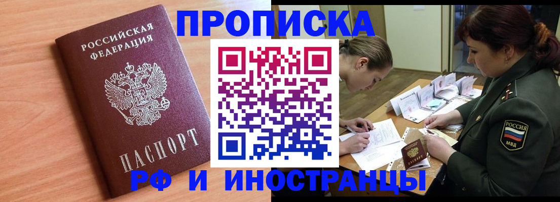 прописка регистрация в Кирсе